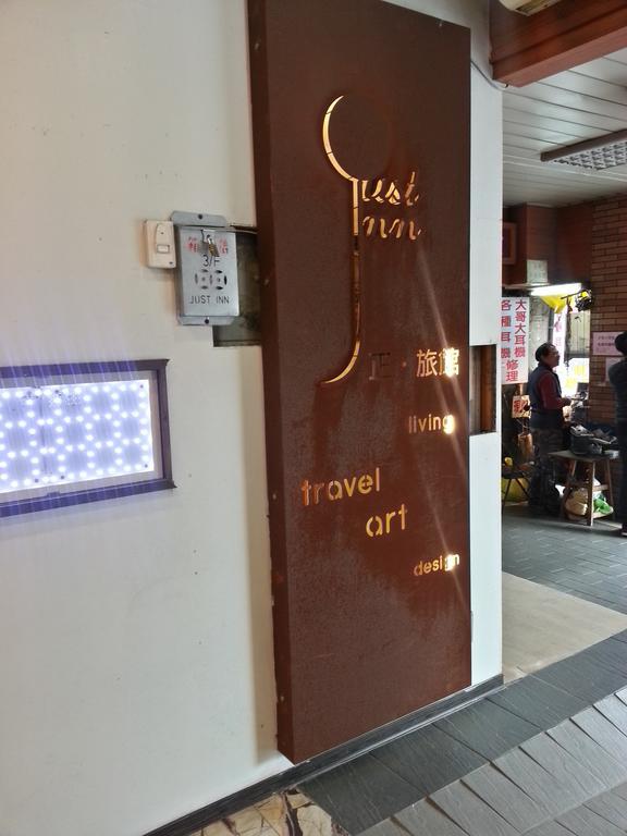 Just Inn 正旅館 北車 Тайпей Екстериор снимка